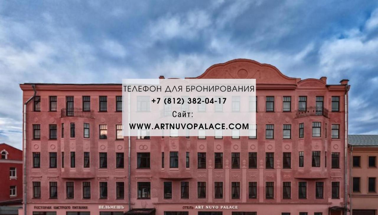 Art Nuvo Palace Szentpétervár Kültér fotó